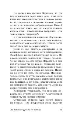 На Западном фронте без перемен с доставкой по Минску от 70 рублей бесплатно!